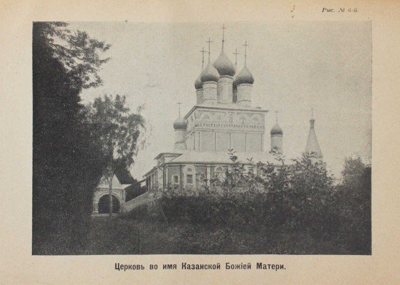 Лихачев Н.В., Ершов А.А. Село Коломенское, что под Москвой, любимое местопребывание царя Алексея Михайловича... М., 1913